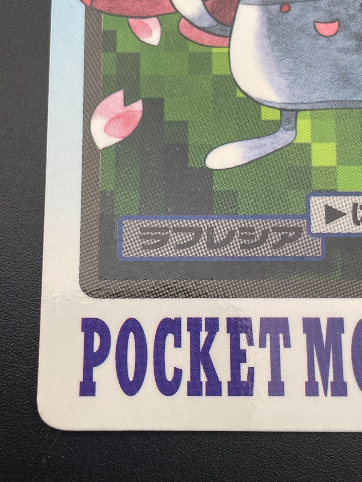 ラフレシア カードダス 045 BANDAI ポケモン ポケカ PSA ラフレシア カードダス 045 BANDAI ポケモン ポケカ PSA - メルカリ