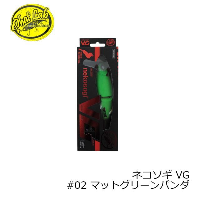 ファットラボ ネコソギ VG #02 マットグリーンパンダ | 釣具