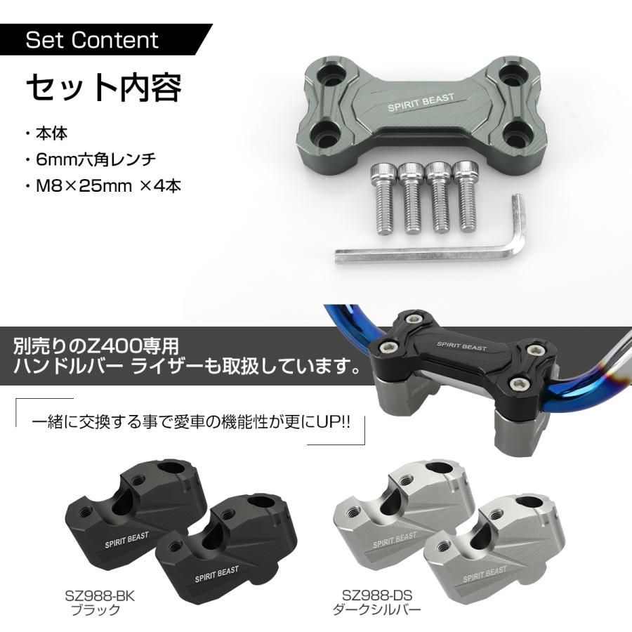 カワサキ Z400 ハンドル クランプ ブレース アッパーカバー 2018
