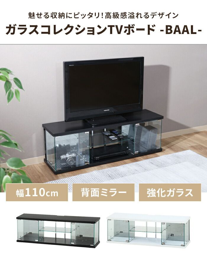 テレビ台 コレクションケース TVボード ローボード ガラス 扉付き 背面ミラー付き 幅110 奥行30 高さ37 ディスプレイ