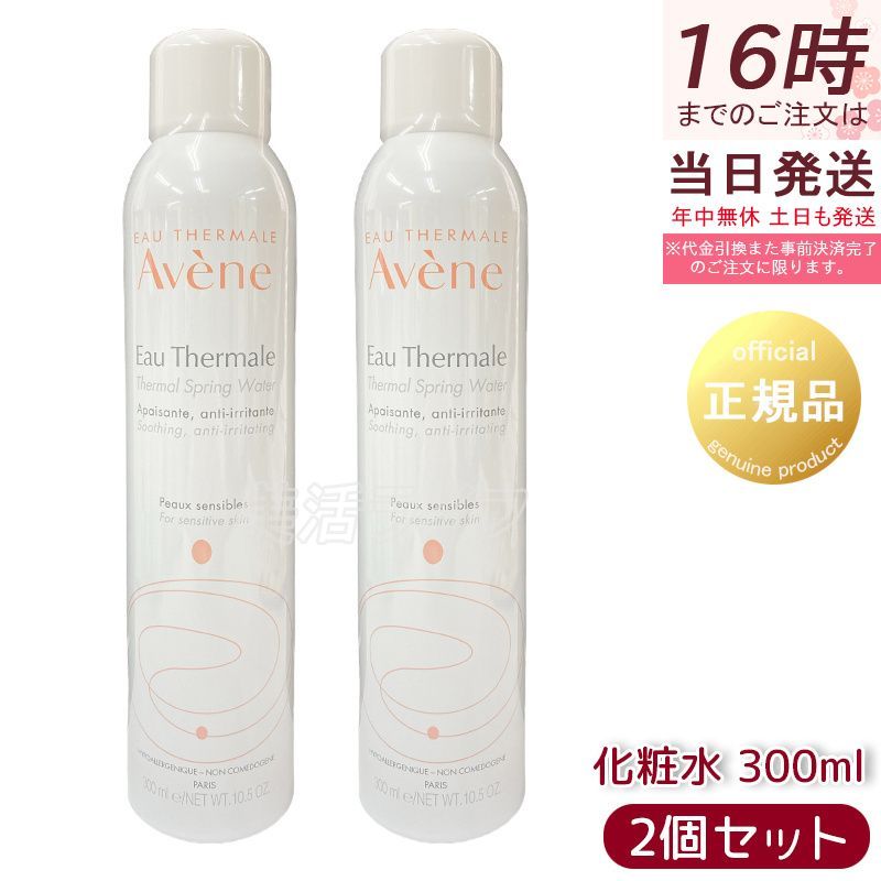アベンヌ ウオーター 化粧水 Avene アベンヌウォーター ウォーター