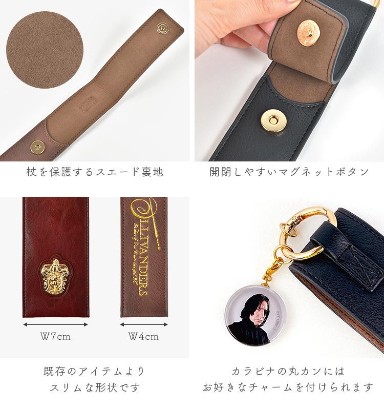 ハリーポッター 杖 ケース スリムタイプ 公式 おしゃれ オリバンダーの