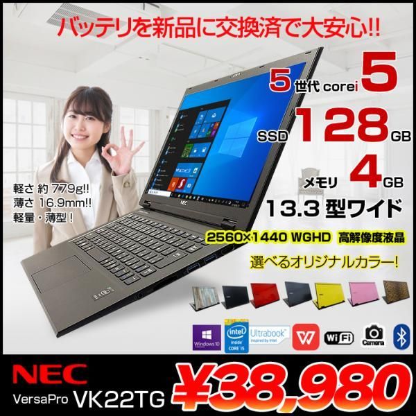 バッテリを新品に交換済】NEC VersaPro UltraLite VK22TG-N 中古 ノート 選べるカラー Office Win10 第5世代[Core  i5 5200U メモリ4GB SSD128GB 無線 カメラ 13.3型]:良品 - メルカリ