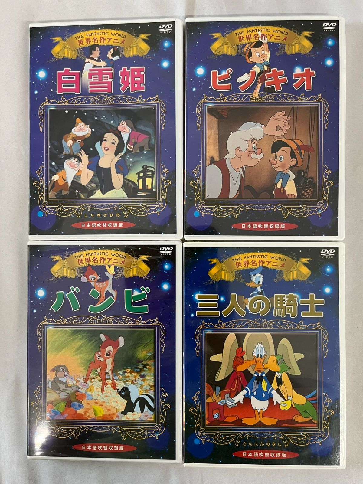 世界名作アニメ DVD ディズニーアニメ8本 白雪姫・ピノキオ