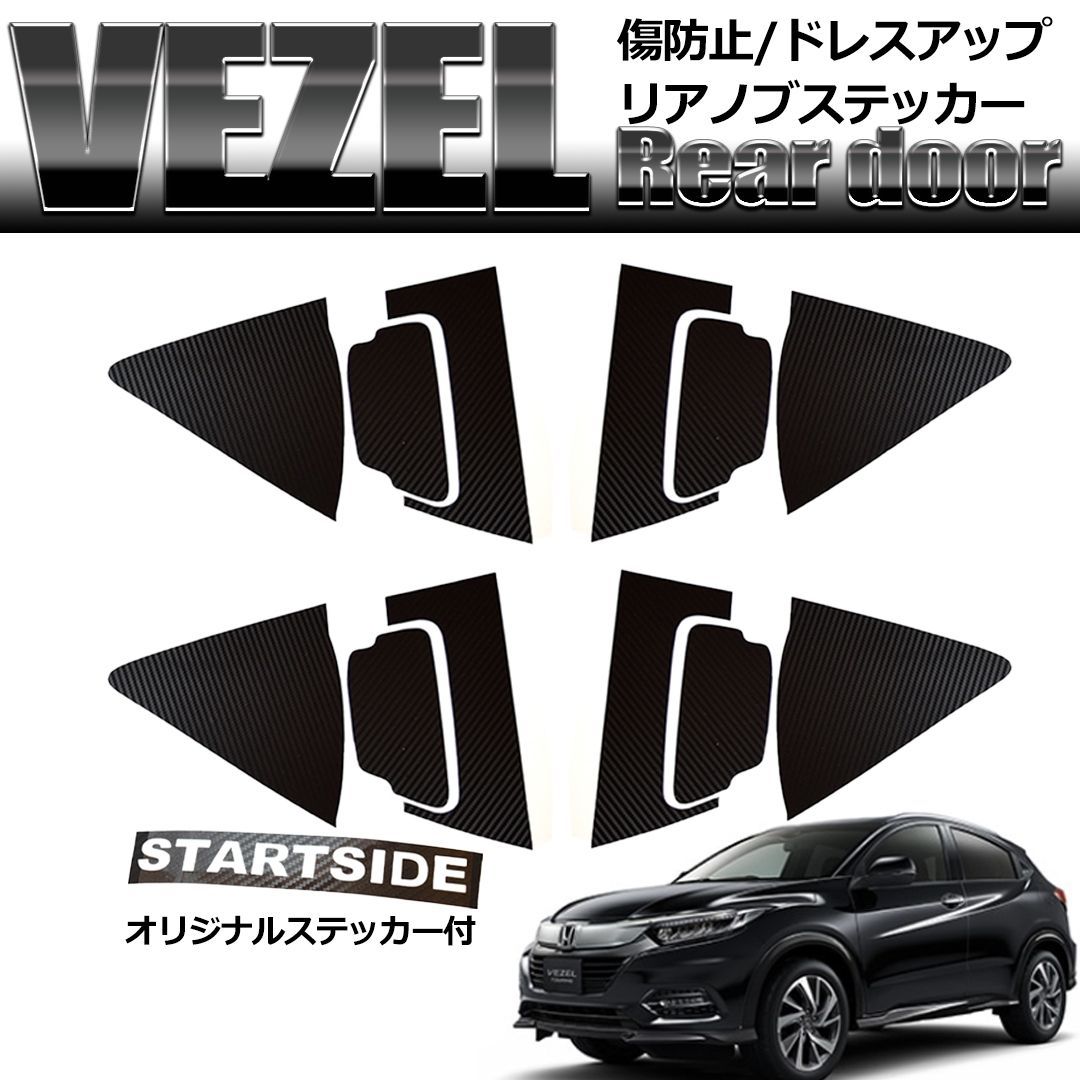 安い vezel ステッカー