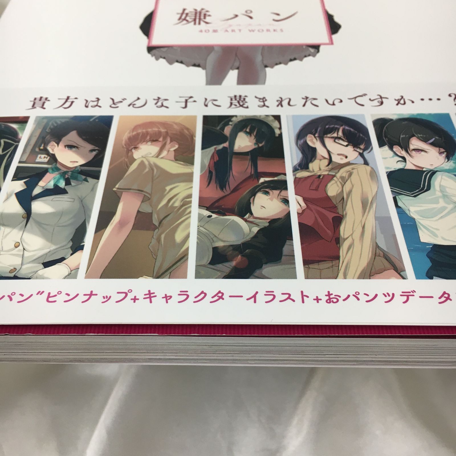 三沢店4】嫌パン -40原 ART WORKS- 画集 【匿名配送】 - メルカリ