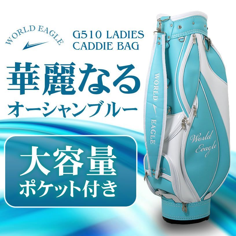 公式)ワールドイーグル WE G510 レディース キャディーバック