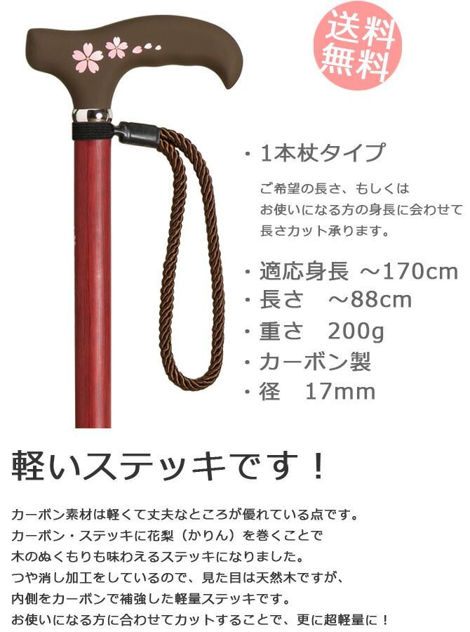 【新品】杖 ステッキ 軽量 カーボン製 ストレート 一本杖 愛杖 カーボン 【素材: 花梨まき【つえ 木製 木製杖 ウッドステッキ おしゃれ ...