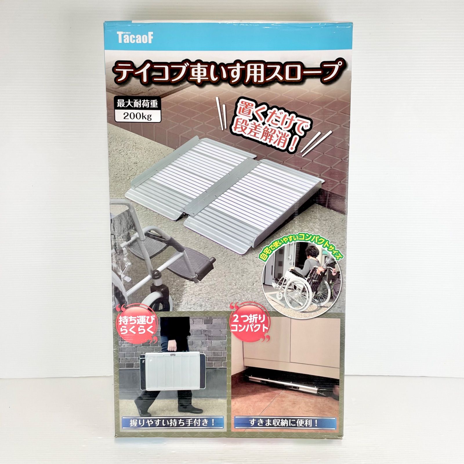 TacaoF|テイコブ車いす用スロープ|幸和製作所