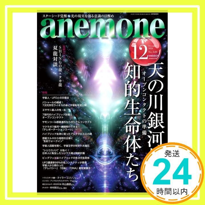 anemone(アネモネ)2024年12月号 [雑誌] [Nov 09， 2024