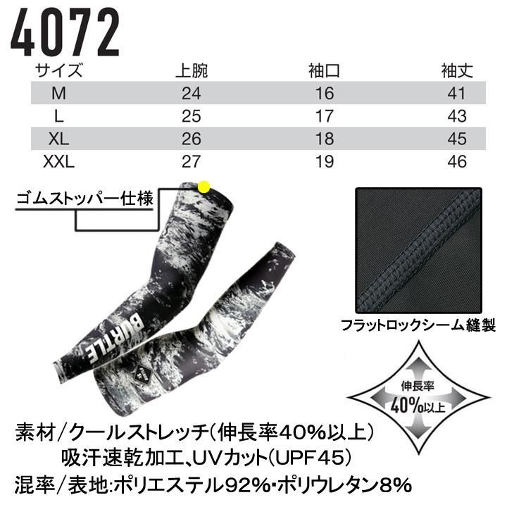 【2022受賞ショップ】アームカバー　色35　インナー　アームガード　吸汗速乾　軽量　ドライ　春夏　インナーウェア　コンプレッション　クールストレッチ　スポーツ　UVカット　作業服　作業着　空調服　腕カバー　BURTLE　バートル　P【　4072　】