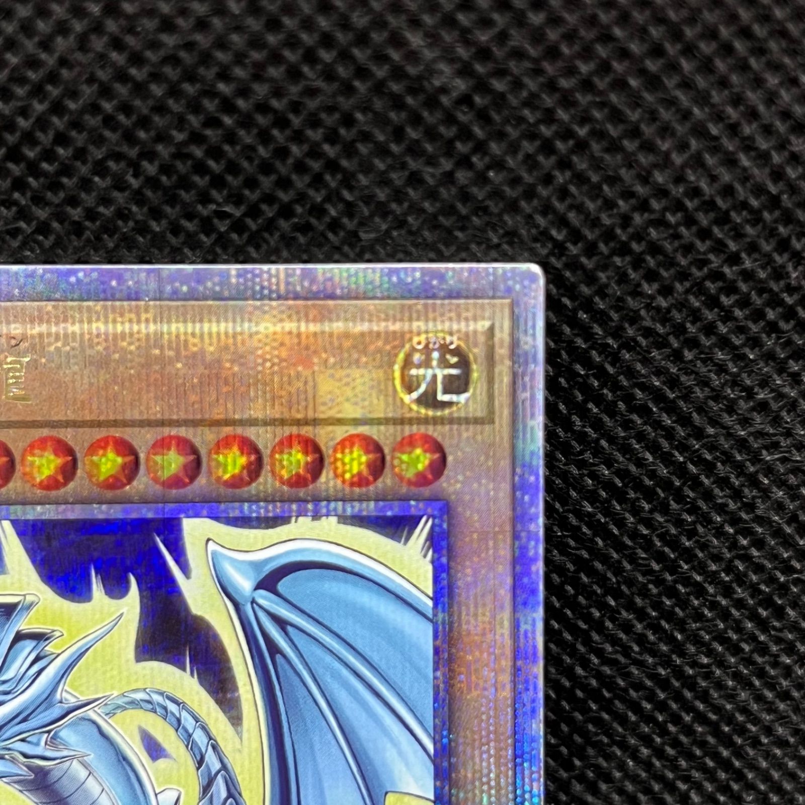遊戯王　青眼の白龍 　クォーターセンチュリーレア 遊戯王 青眼の白龍 クォーターセンチュリーシークレットレア