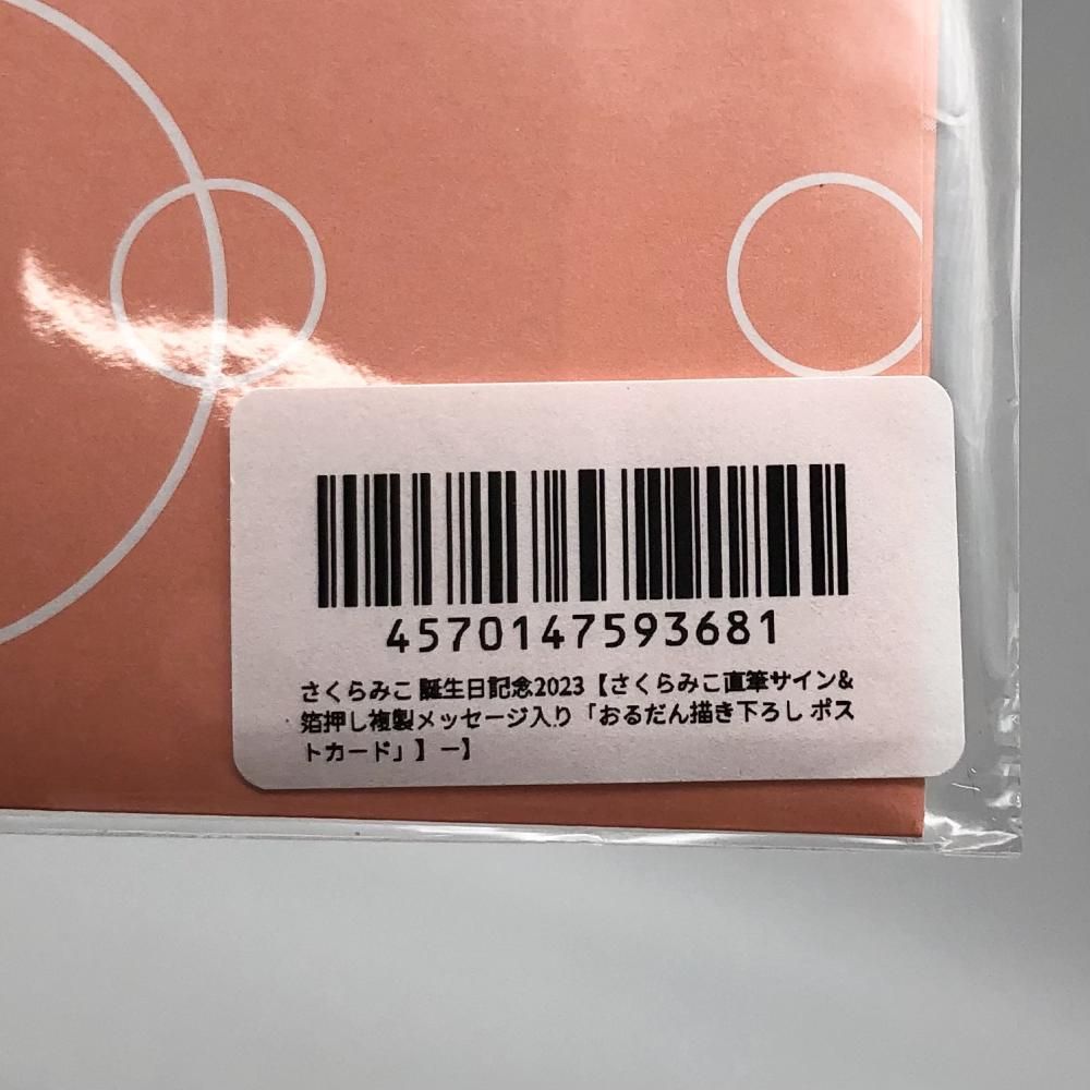 秘密結社holoX2023誕生日記念　直筆サイン付グッズフルセット【未使用】 秘密結社holoX2023誕生日記念 直筆サイン付グッズフルセット【未