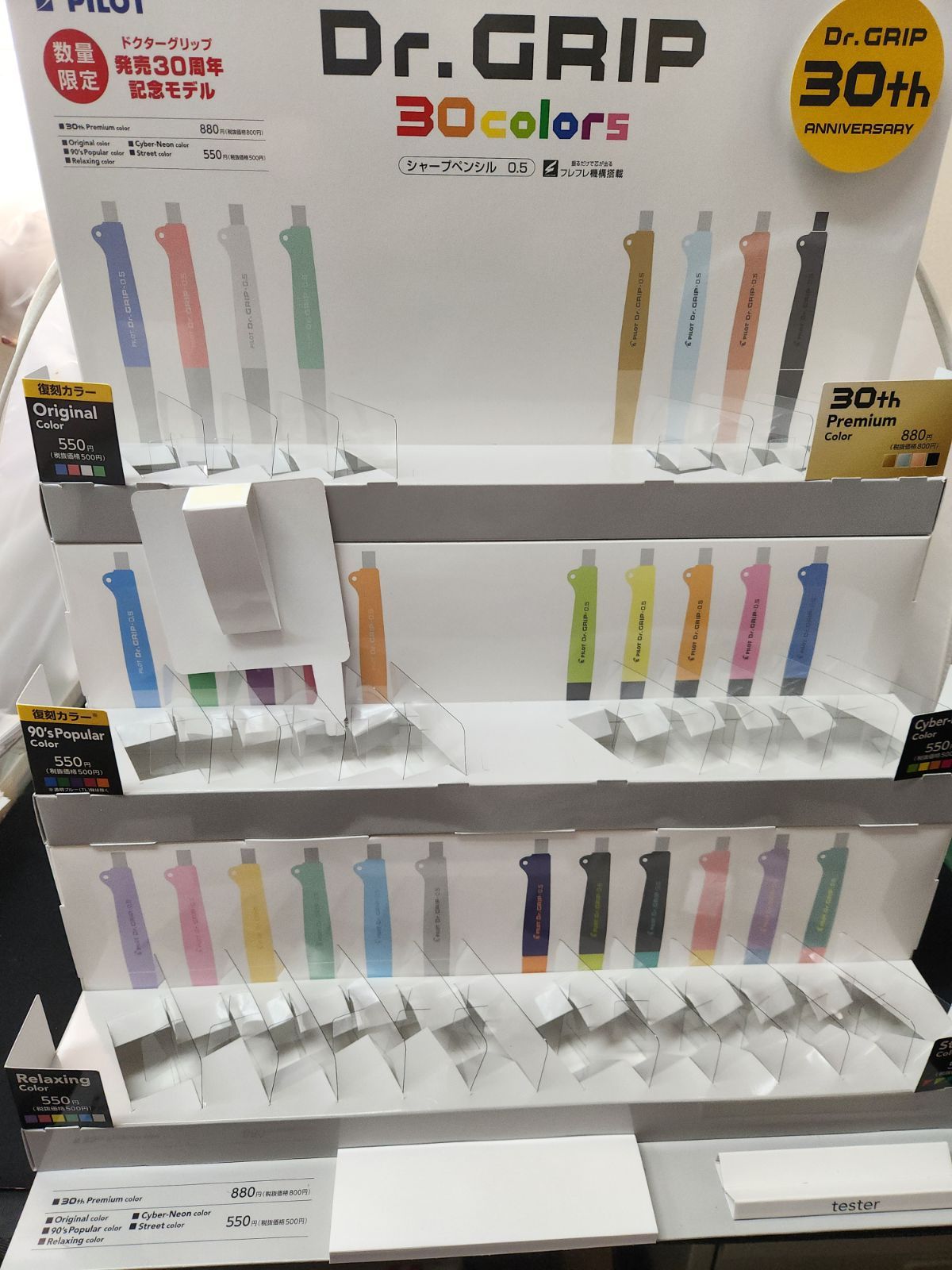 30周年 ドクターグリップ 60本＋什器【即購入✕】 30周年 ドクターグリップ 60本＋什器【即購入✕】 - メルカリ