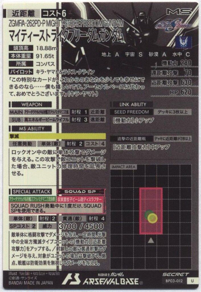 BP03 ブースターパックガンダムSEED