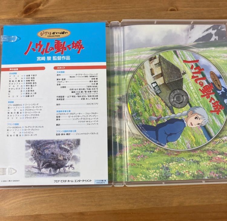 ハウルの動く城 DVD - メルカリ