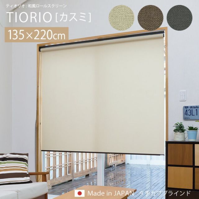 新品値下げ タチカワ TIORIO アイボリーロールスクリーン180×220cm