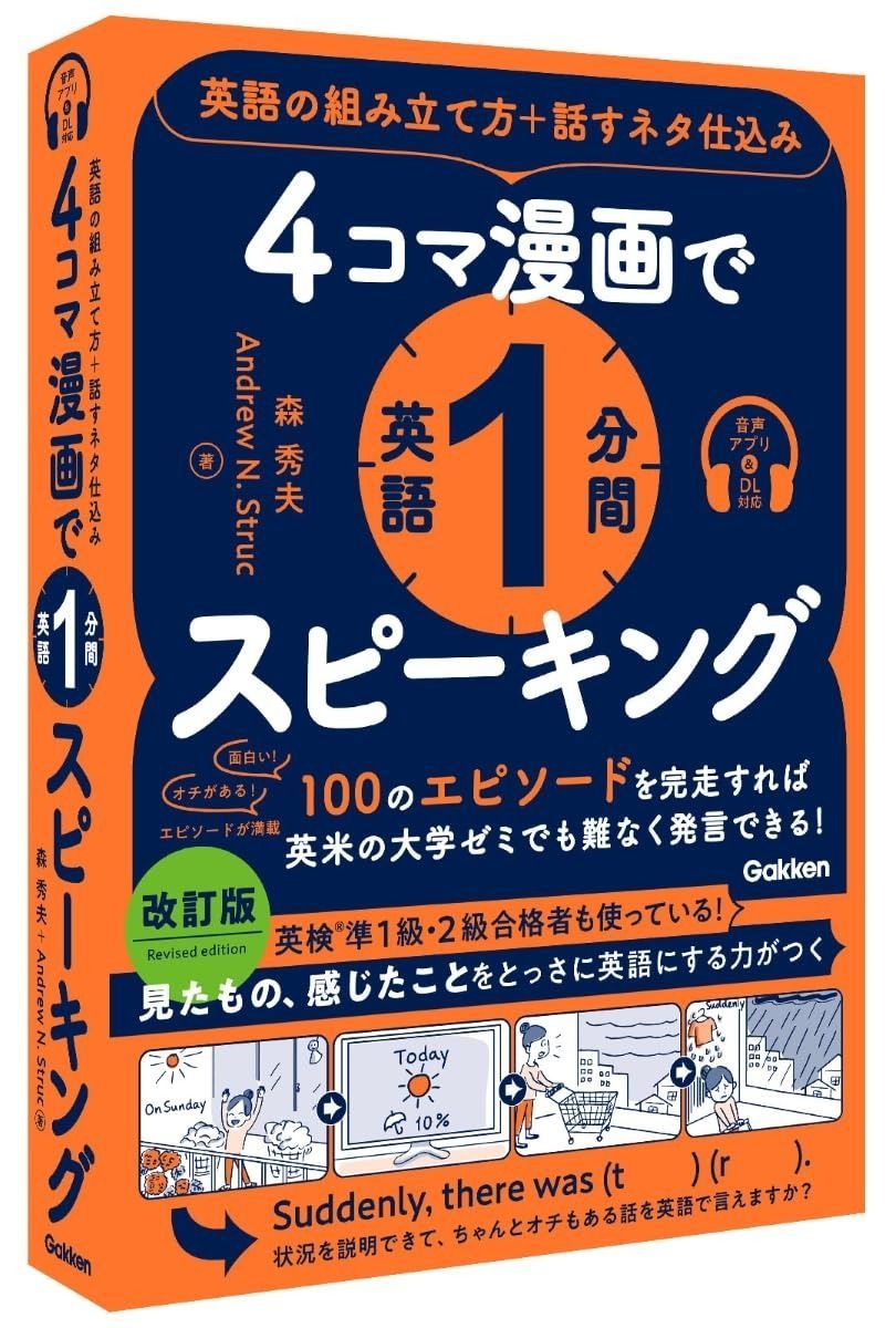 4コマ漫画で英語1分間スピーキング 英語の組み立て方 話すネタ仕込み