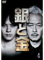 中古】銀と金 Vol.4 b42480【レンタル専用DVD】 - メルカリ