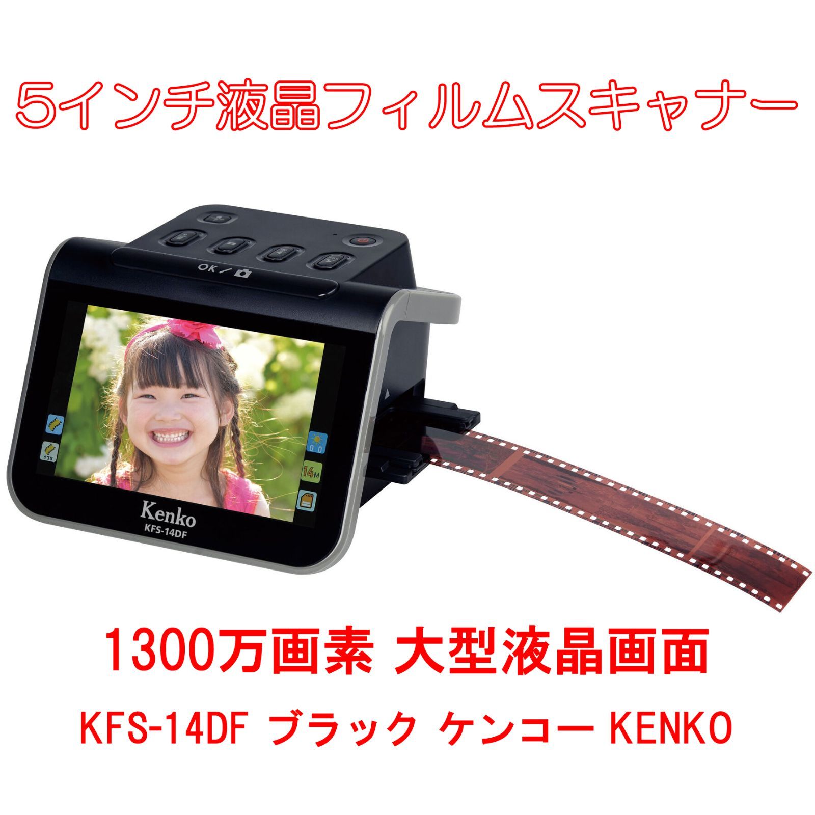 5インチ液晶フィルムスキャナー KFS-14DF 5521