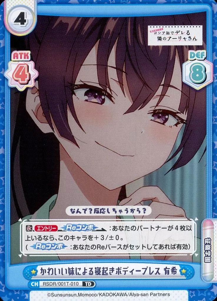 PSA10 可愛い妹による寝起きボディープレス RRR+ 有希 中古】Reバース for you RSDR/001T-010[TD]：かわいい妹による寝起き