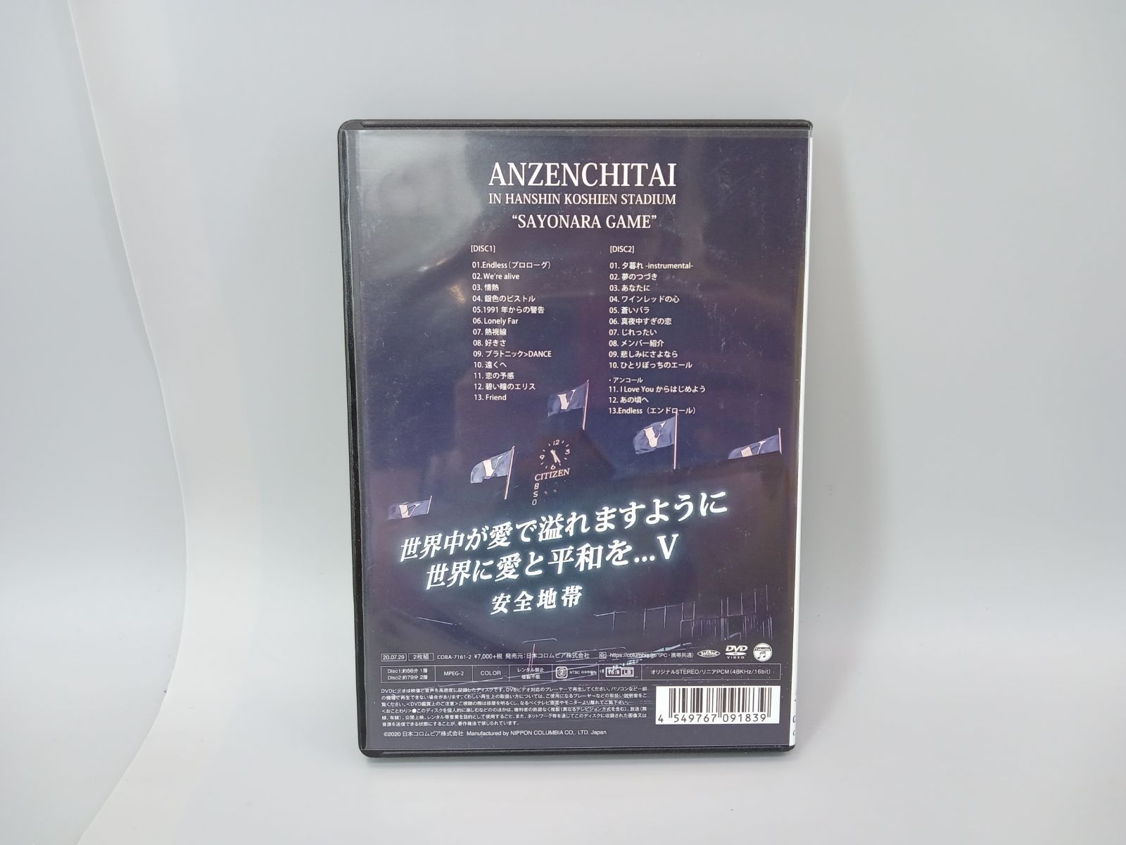 安全地帯/安全地帯 IN 甲子園球場未開封新品DVD「さよならゲーム」 安全地帯 IN 甲子園球場 さよならゲーム DVD [DD0906-007