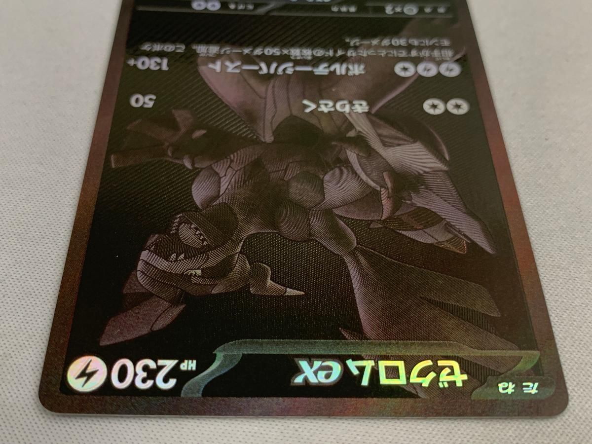 ゼクロムex BWR [ブラックボルト] SV11B 174/086 美品 ポケモン