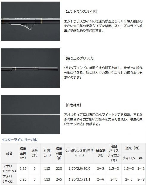 リーガル ダイワ インターライン アオリ 1.5-53 公式通販 | DAIWA