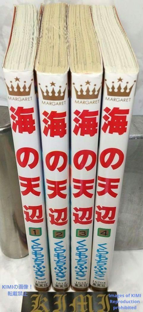 海の天辺 4／くらもちふさこ | 集英社コミック公式 S-MANGA