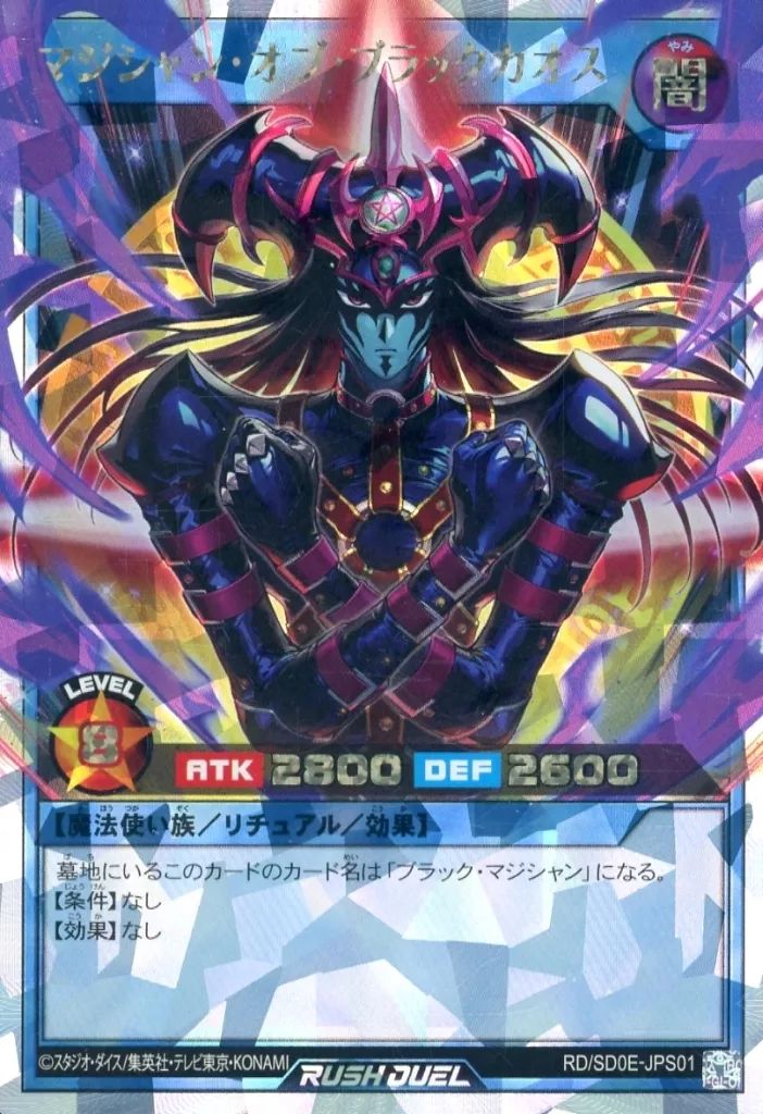 遊戯王ラッシュデュエル RD|SD0E-JPS01 ORR マジシャン オブ ブラックカオス