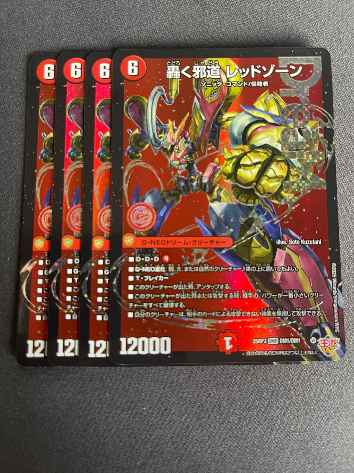 轟く邪道 レッドゾーン 4枚セット - メルカリ