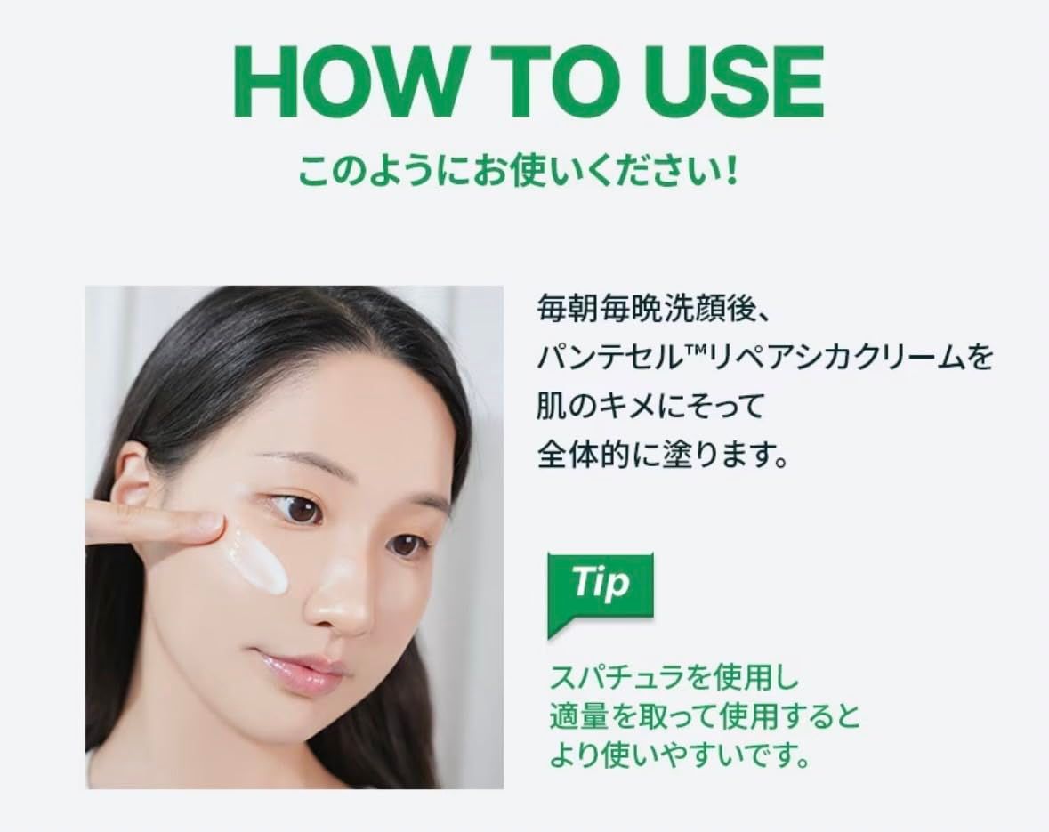 パンテセルリペアシカ