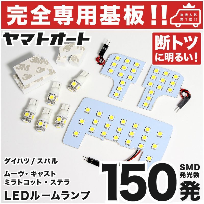 車検対応】 キャスト スポーツ LEDルームランプ LA250S LA260S 8点フルセット [H27.10～] ダイハツ  【専用基盤形状】ピッタリフィット パーツ アクセサリ カスタム 室内灯 - メルカリ