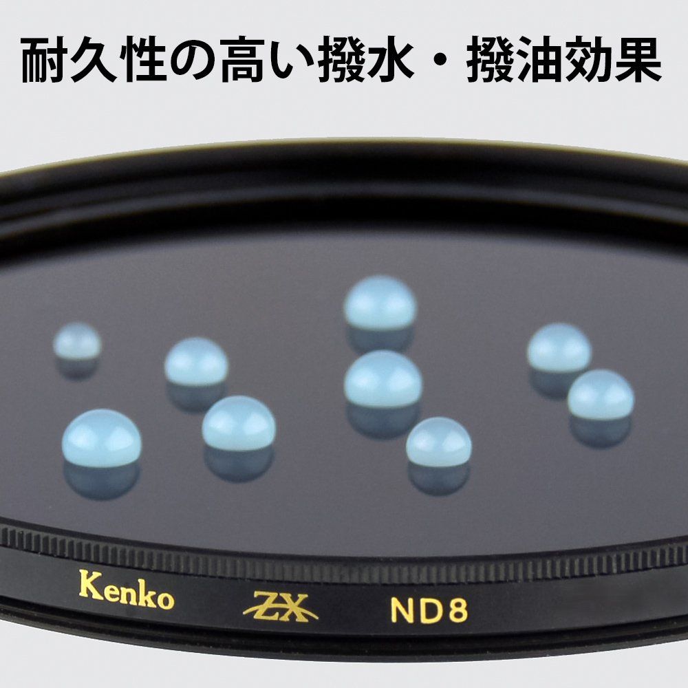 Kenko NDフィルター ZX ND8 72mm 光量調節用 絞り3段分減光 撥