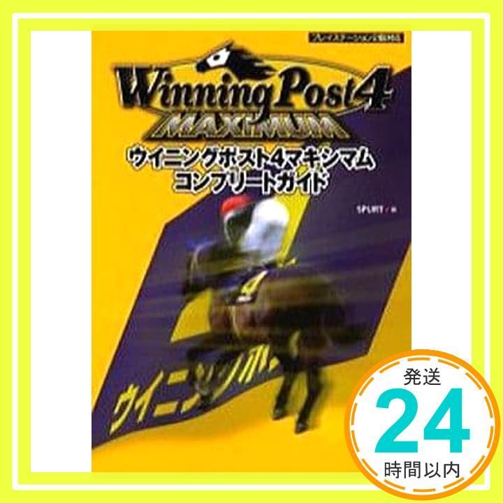 ウイニングポスト4マキシマム ウイニングポスト4マキシマム コンプリートガイド ハガキ 攻略本