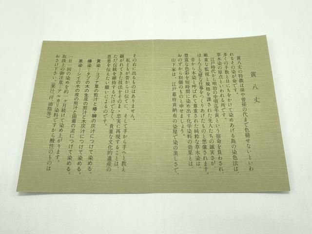 平和屋本店□希少 山下八百子 本場黄八丈 市松綾織 草木染 格子柄 証紙