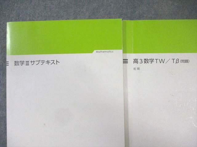 早稲田アカデミー 数学TW・Tα/Tβ/サブテキスト 通年セット 2023 計5冊 058M0D 早稲田アカデミー 数学TW・Tα/Tβ/サブテキスト 通年セット 2023