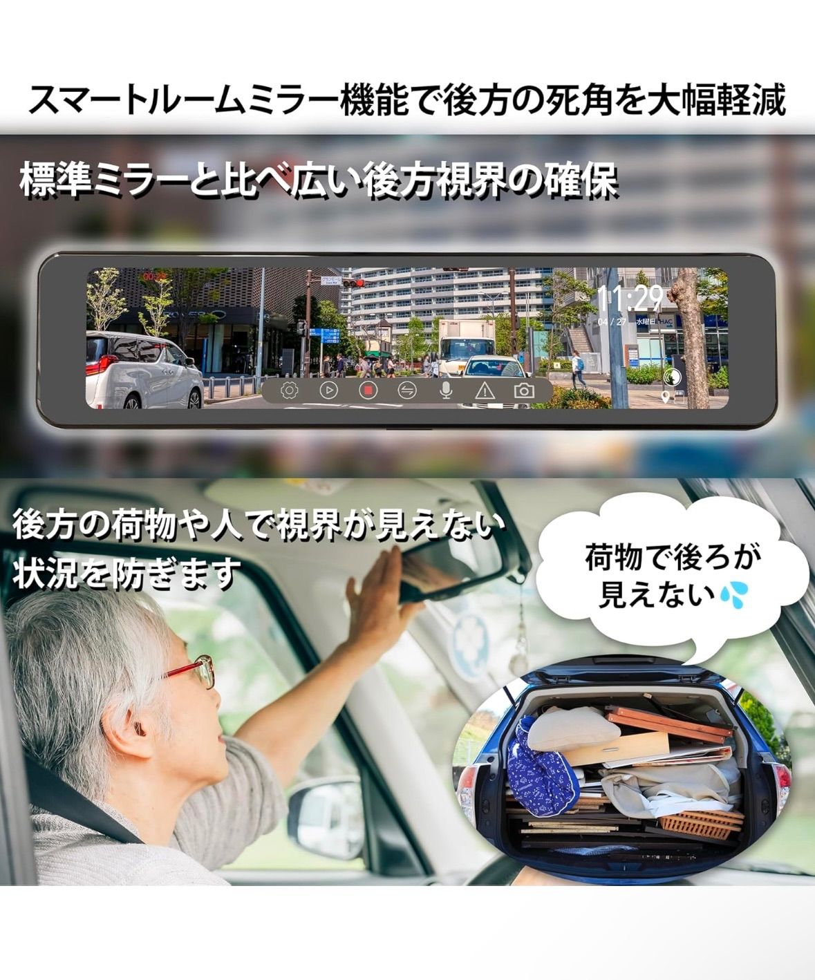 ドライブレコーダー