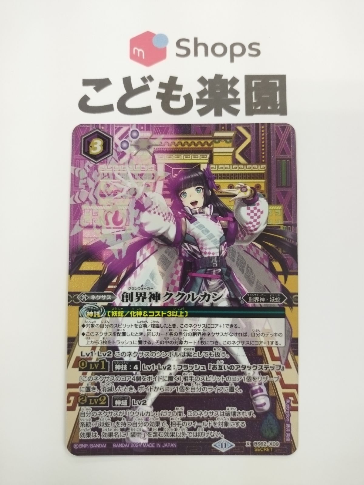 バトスピ 創界神ククルカン シークレット ブロックアイコン11
