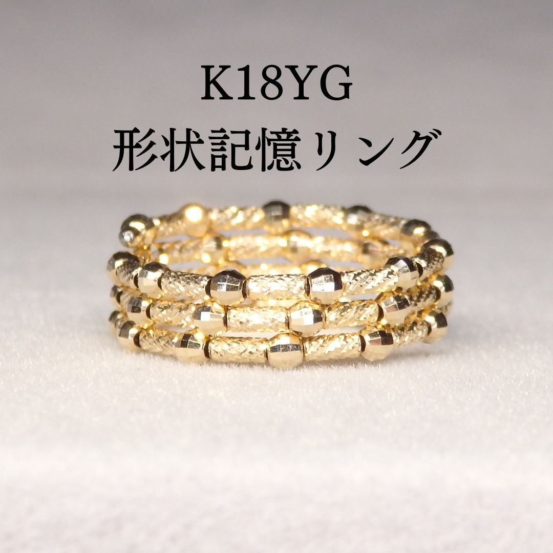 形状記憶リング 3連 Z5896 ゴールドK18 地金 指輪 フリーサイズ 形状記憶リング 3連 Z5896 ゴールドK18 地金 指輪 フリーサイズ