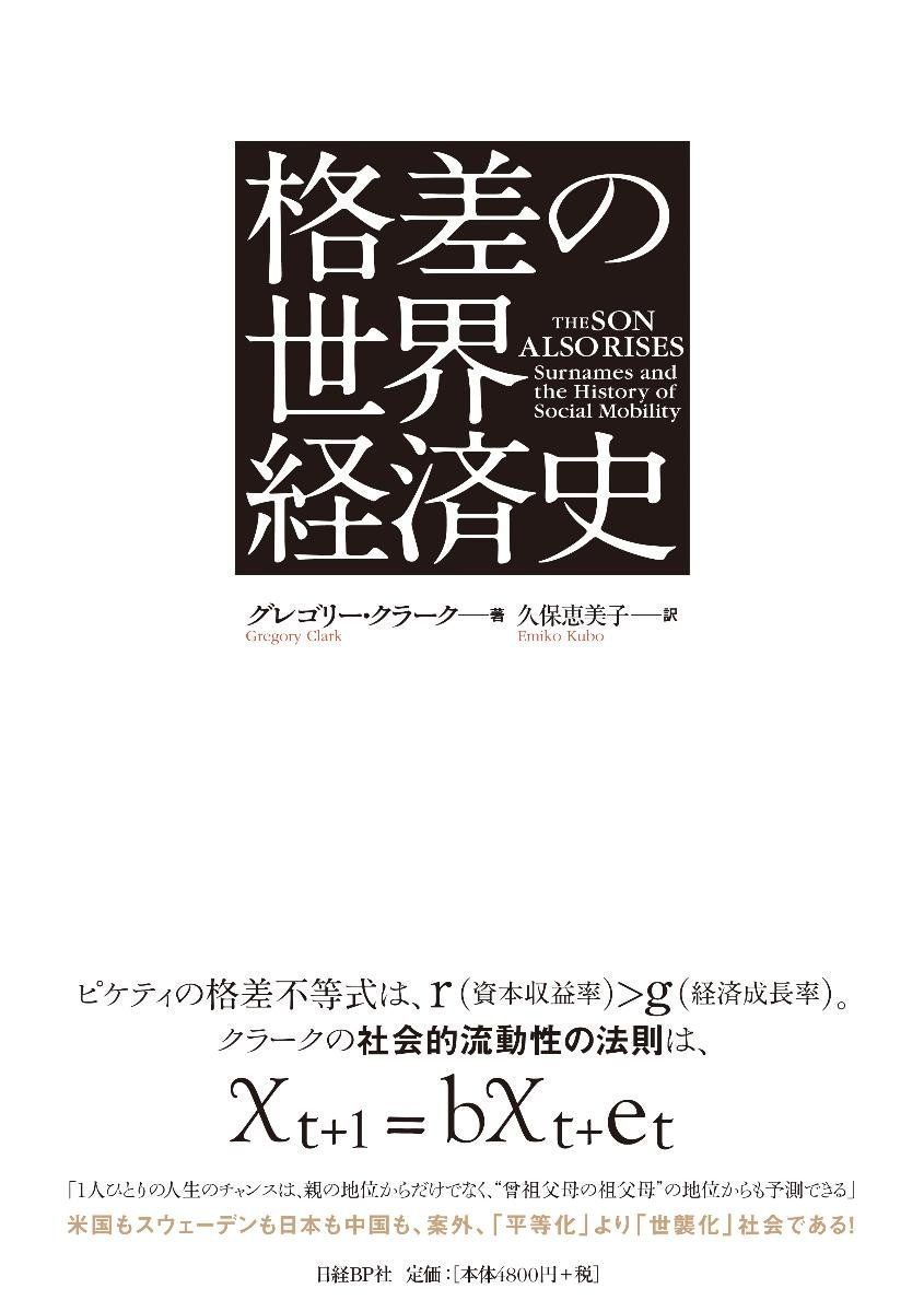 格差の世界経済史(中古品)