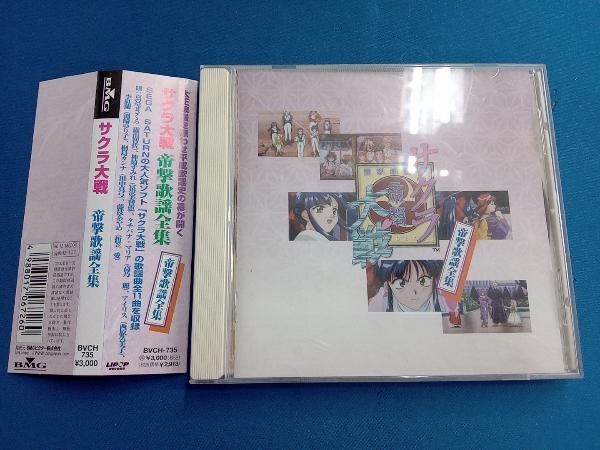 ゲーム・ミュージック) CD サクラ大戦「帝撃歌謡全集」 - メルカリ