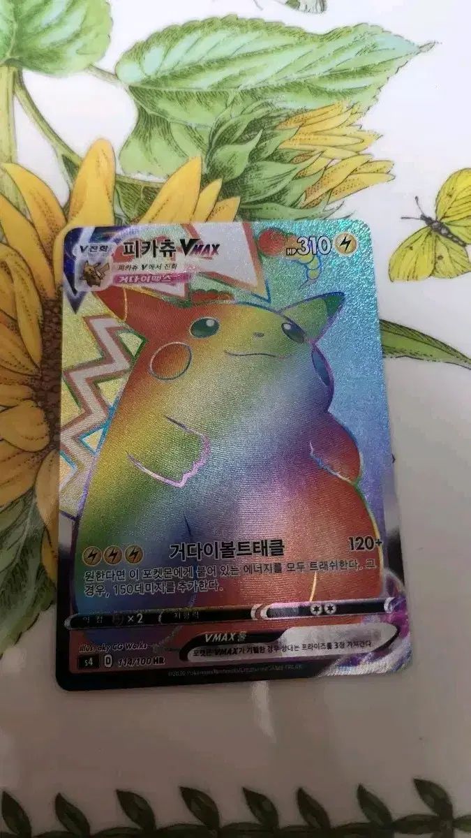 ポケットモンスター ピカチュウ VMAX ハイパー
