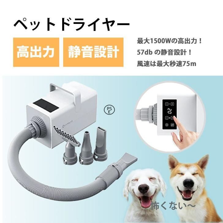 犬用ドライヤー ペットドライヤー タッチパネル 温度調整 ４つノズル付き 大風量 1500W 静音 57db 最大風速 39m ペットサロン ブロワー 簡単操作