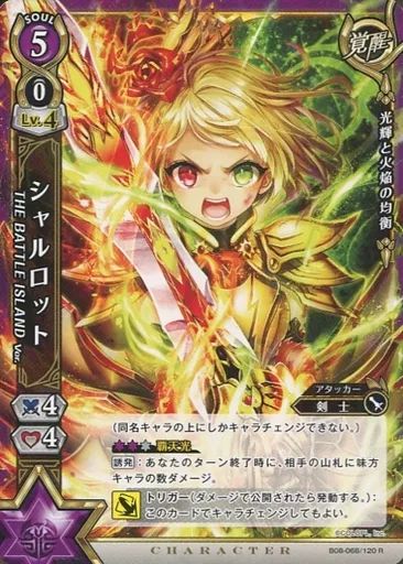 中古】白猫プロジェクトTCG B08-068/120[R]：シャルロット THE