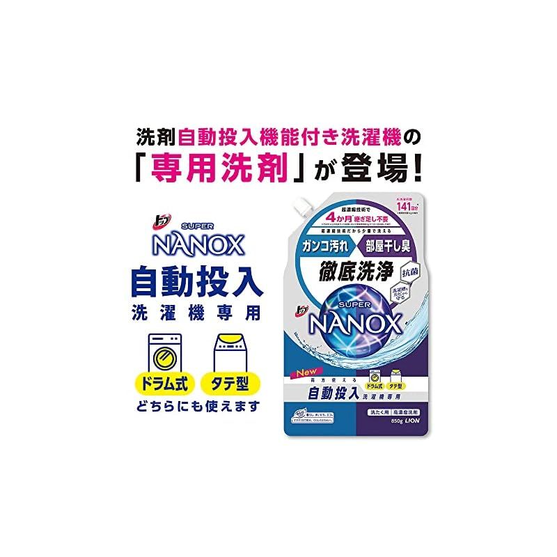 まとめ買い】トップ スーパーナノックス NANOX 自動投入洗濯機