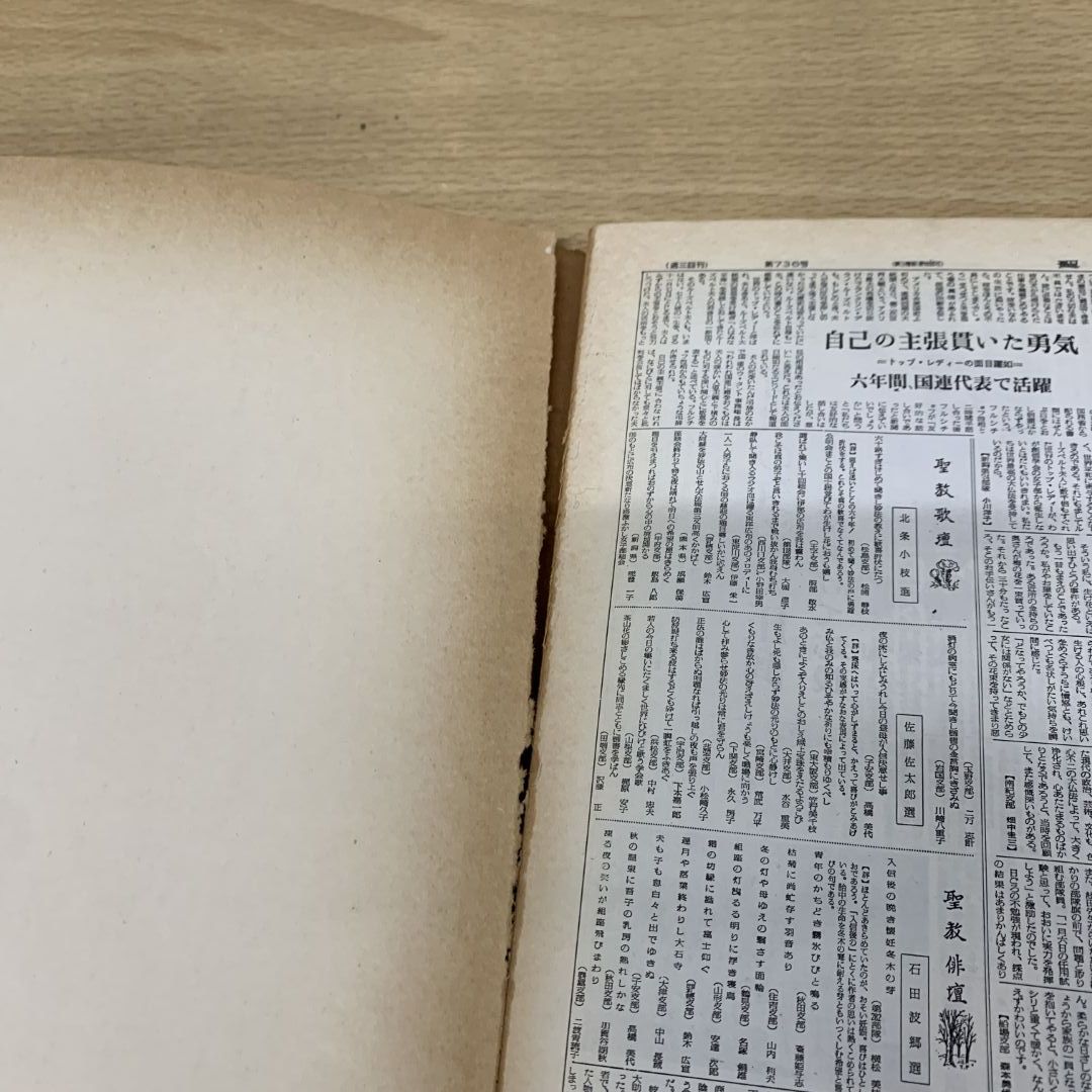 △01)【同梱不可】聖教新聞 縮刷版 No.12/昭和37年度 9月～12月