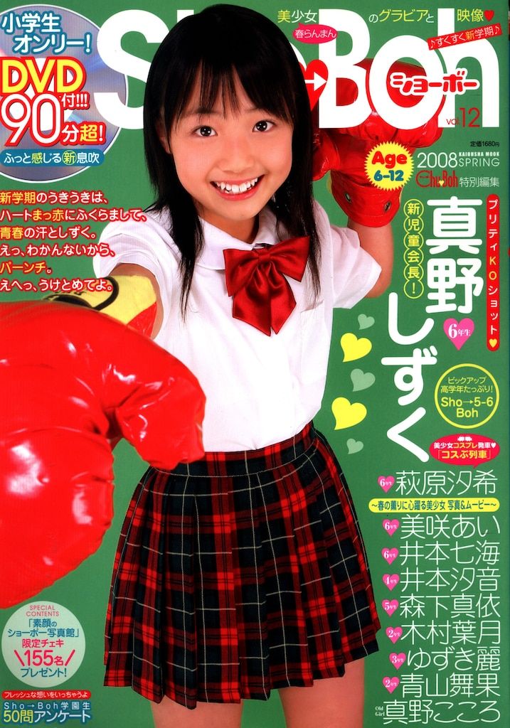 ShoBoh ショーボー 2008年SPRING 12
