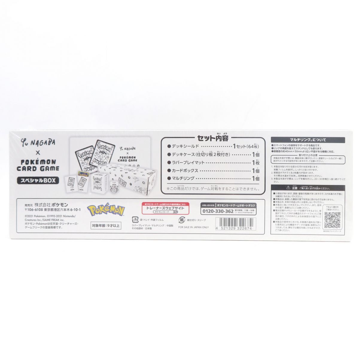 Yu nagaba × ポケモンカードゲーム スペシャルBOX Yu NAGABA×ポケモン
