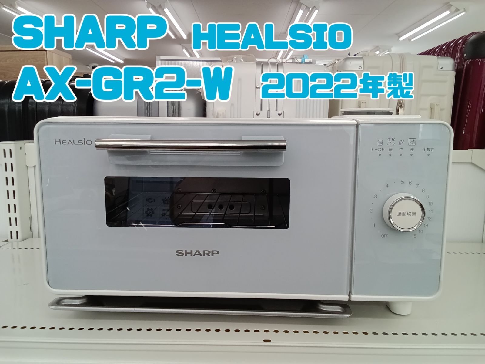 SHARP ヘルシオ グリエ AX-GR2-W ヘルシオ グリエ AX-GR2 | トースター：シャープ